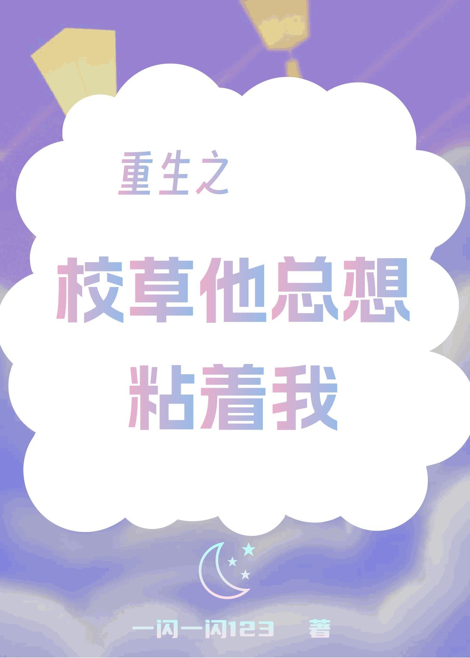 重生之校霸他又撩又帅