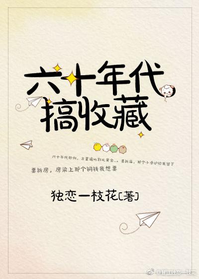 六十年代旧物