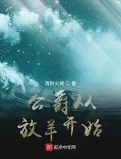 公爵全集解说