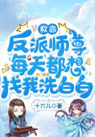 反派师尊每天都在虐徒弟笔趣阁