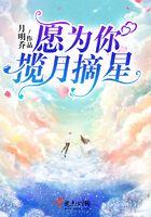 愿为你摘星揽月在线观看