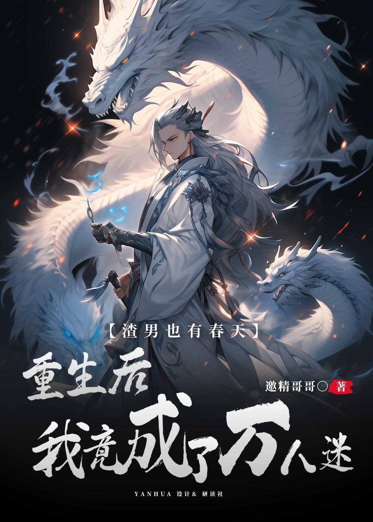 渣男也有美人爱漫画免费阅读