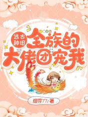 远古种田日常向