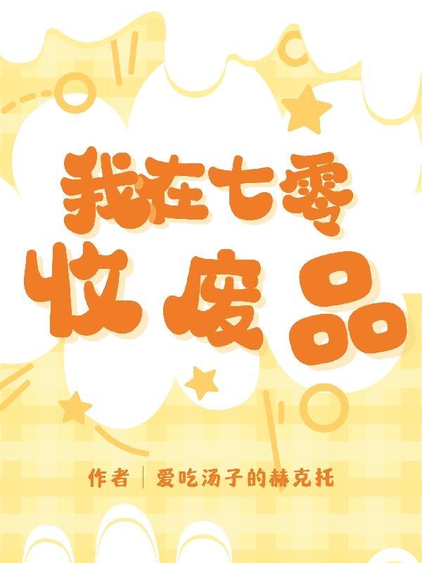 我在七零收外汇