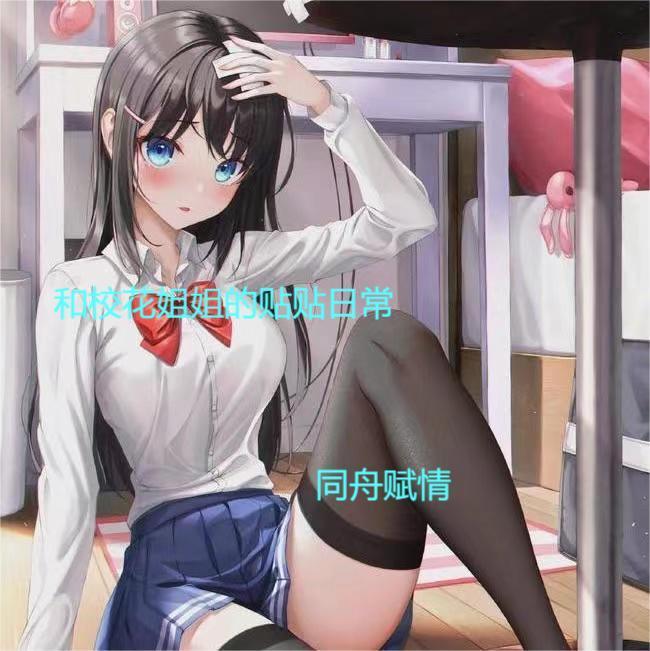校花姐姐和校花的搞笑故事