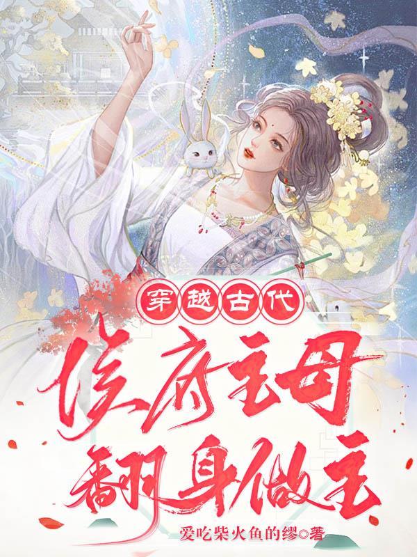 重生侯府主母