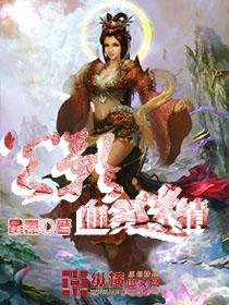 火影之血樱落尽