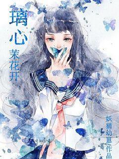 茉丽花开