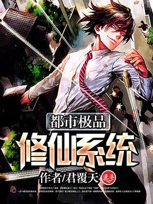 极品都市修真高手免费全文阅读