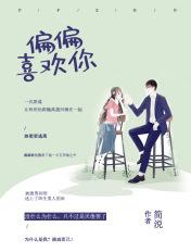 偏偏喜欢你古筝曲谱D调