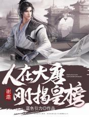 刚揭皇榜 蓝色引力