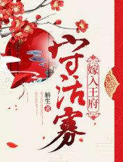 嫁入王室真的好吗