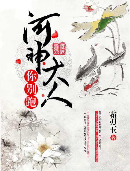 河神大人求收养百度贴吧