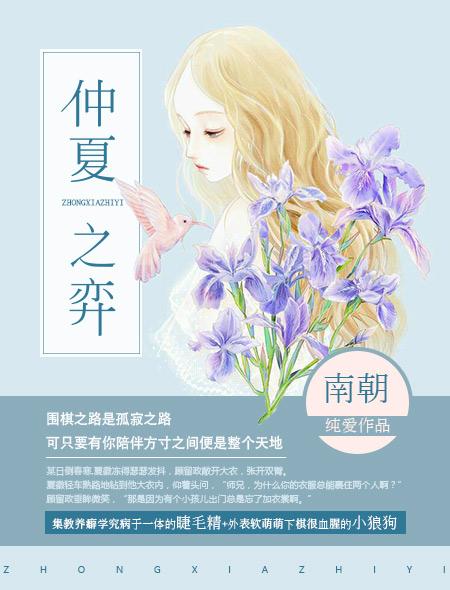 仲夏之子
