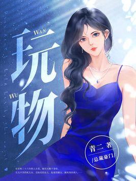 玩物丧志的典故出处