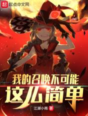 我的召唤灵不可能是rbp1