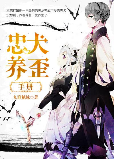 忠犬养成手册by全文免费阅读