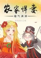 农家悍妻免费