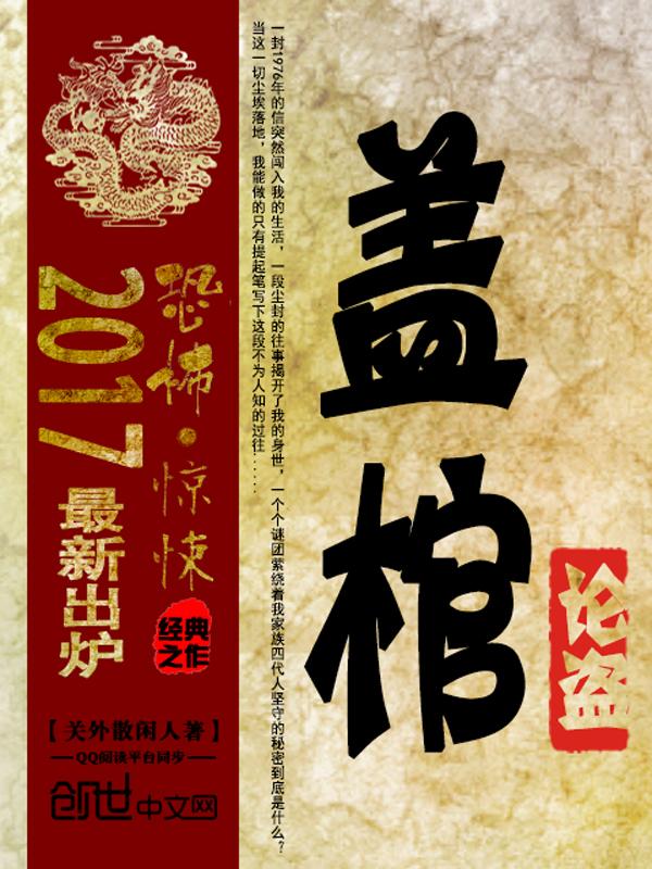 盖棺论定是典故吗