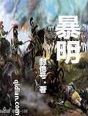 暴明华的任职经历和背景资料