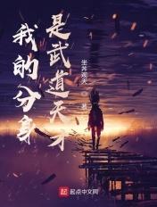 我的分身是地球天道