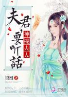 神棍小夫人全文免费阅读