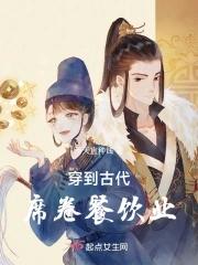 穿到古代做美食的推荐