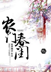 农门闺秀与农夫全文免费阅读