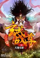 玄武战尊书单