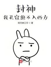穿越封神孔宣视频