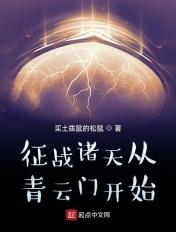 诸天从青云门开始穿越