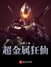 超级金属铼