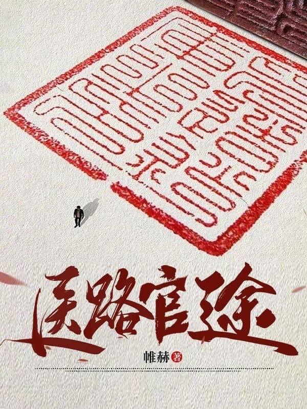 神医免费阅读