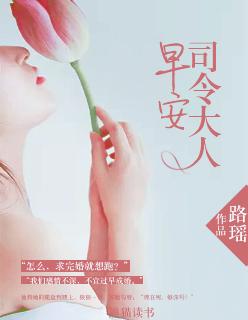 早安军长大人无删减免费阅读