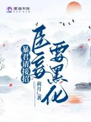 暴君臣子