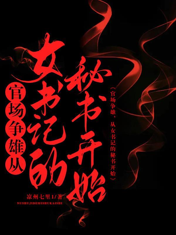 官场争雄乔红波最新无弹窗免费阅读章节