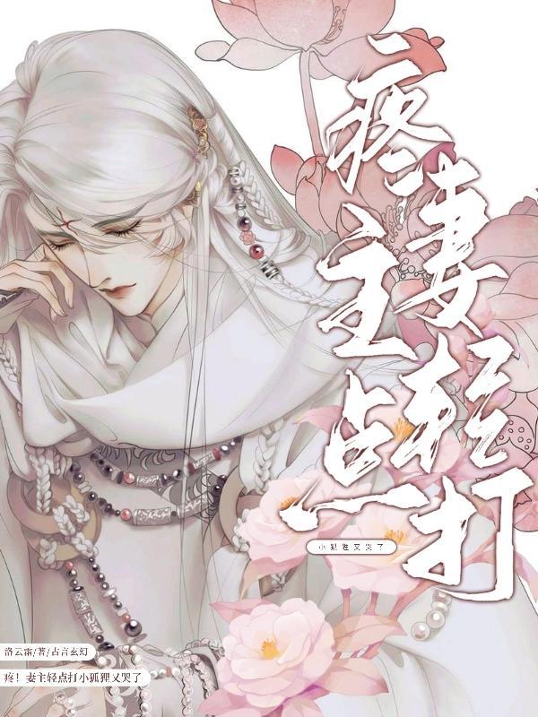 狐狸又哭了(卦仙策)