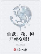 仙武之我是慕容复