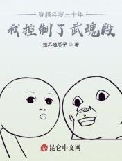 我控制了武魂殿 第176章