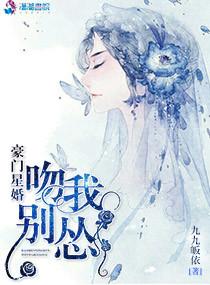 吻别豪门老公免费阅读