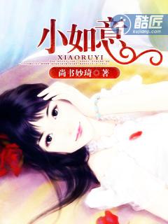 大反派小如意