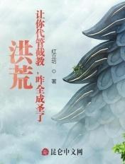 征服洪荒了