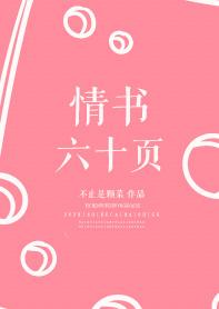 表白情书100字