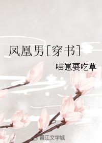 凤凰男穿书狸太守免费阅读笔趣阁