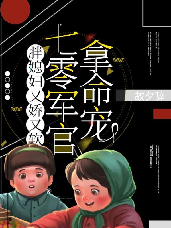 七零胖女