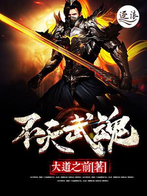 不灭武尊搜狗百科