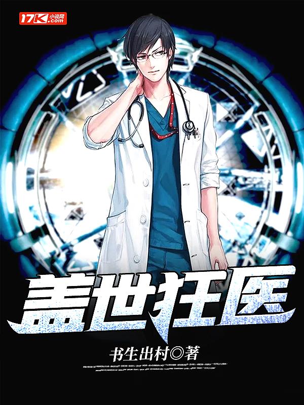 盖世狂医陈枫叶九州