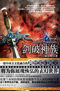 剑破神域结局