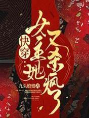 快穿宿主她又杀疯了