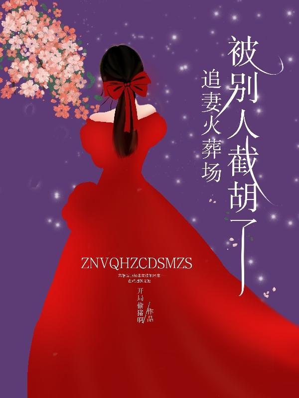 陆安宁厉铭宴短剧免费观看